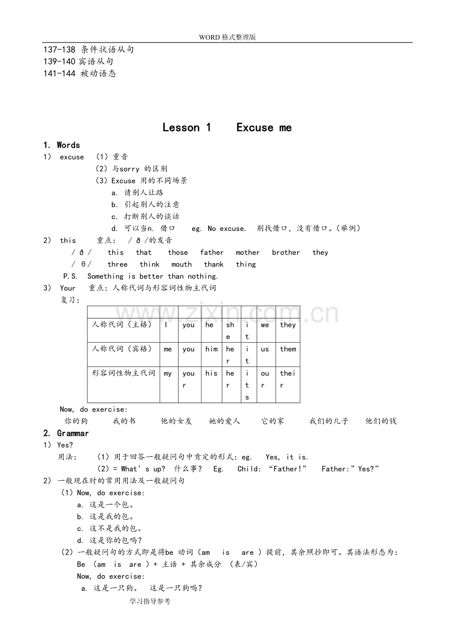 新概念英语第一册重点词汇和语法(完整版)教学提纲.doc_第2页