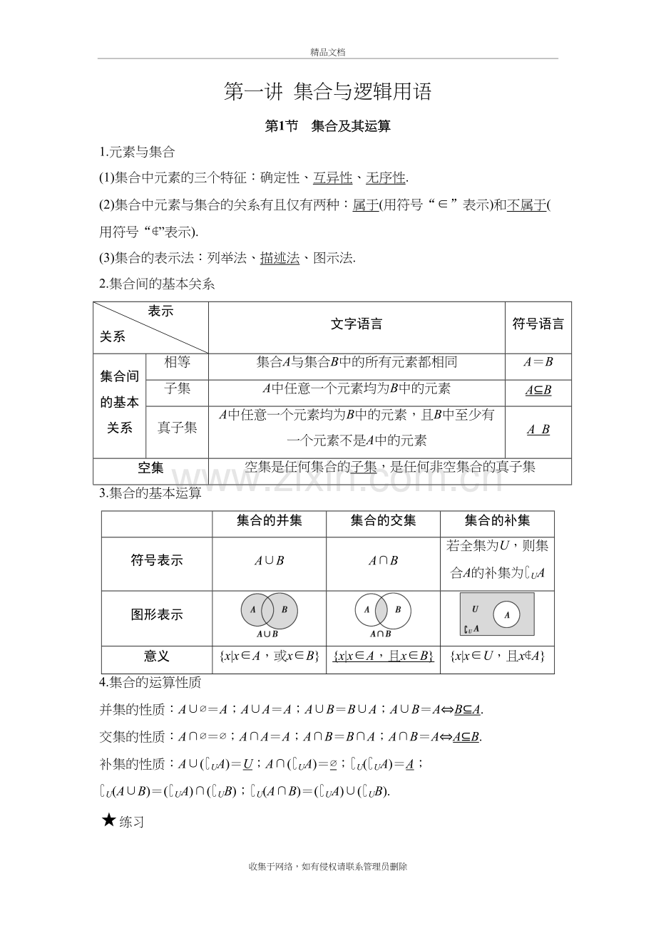 高中数学基础知识与练习题复习进程.doc_第2页