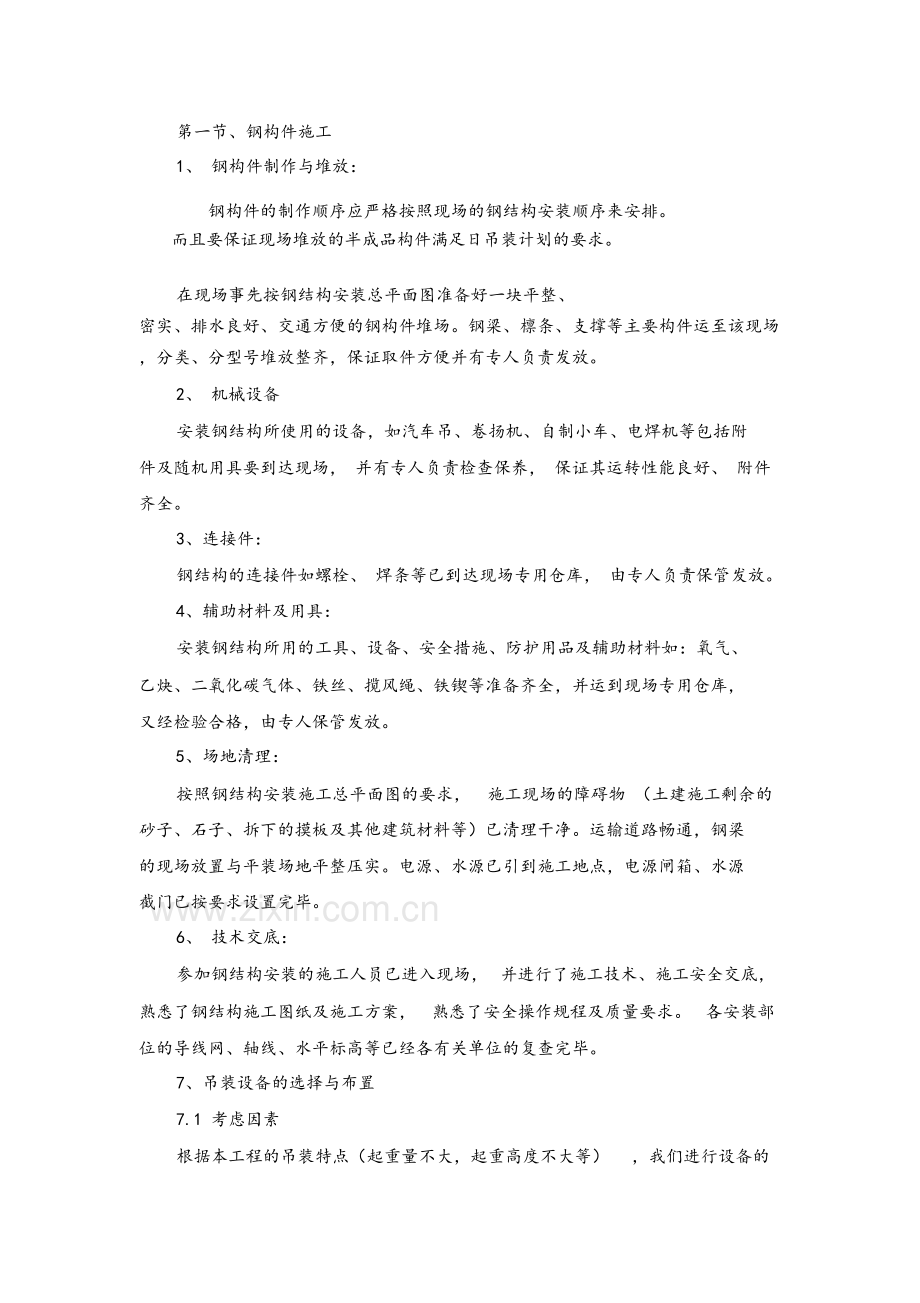 彩钢房施工方案word版本.docx_第2页