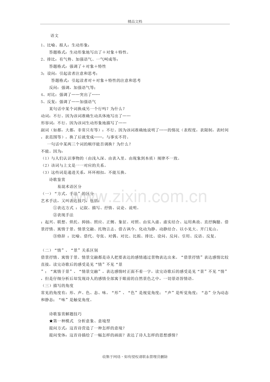 高中语文答题公式及技巧(完整清晰版)1教学文案.doc_第2页