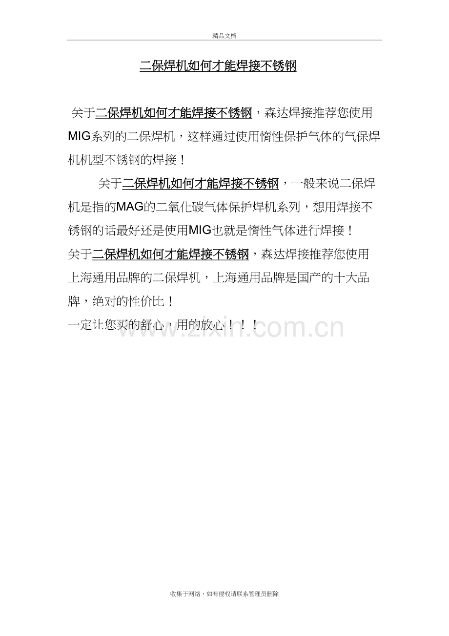 二保焊机如何才能焊接不锈钢doc资料.doc_第2页
