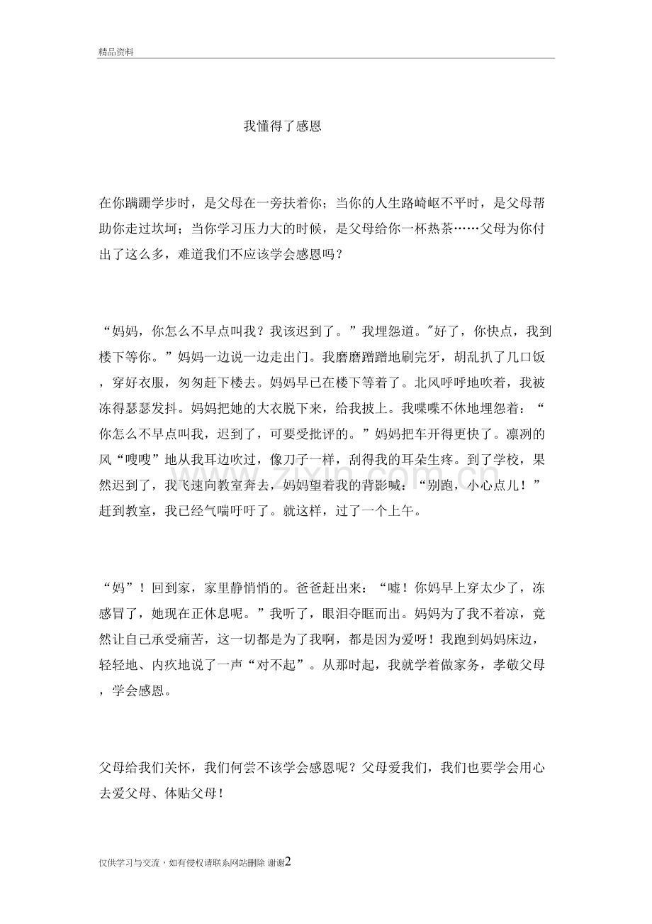 我懂得了感恩培训讲学.doc_第2页