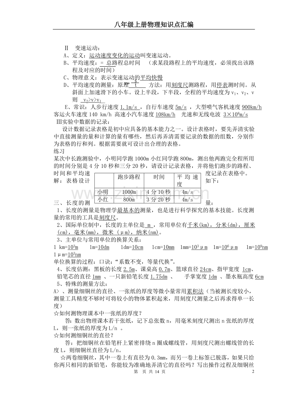 八年级物理上册知识点总结上课讲义.doc_第2页