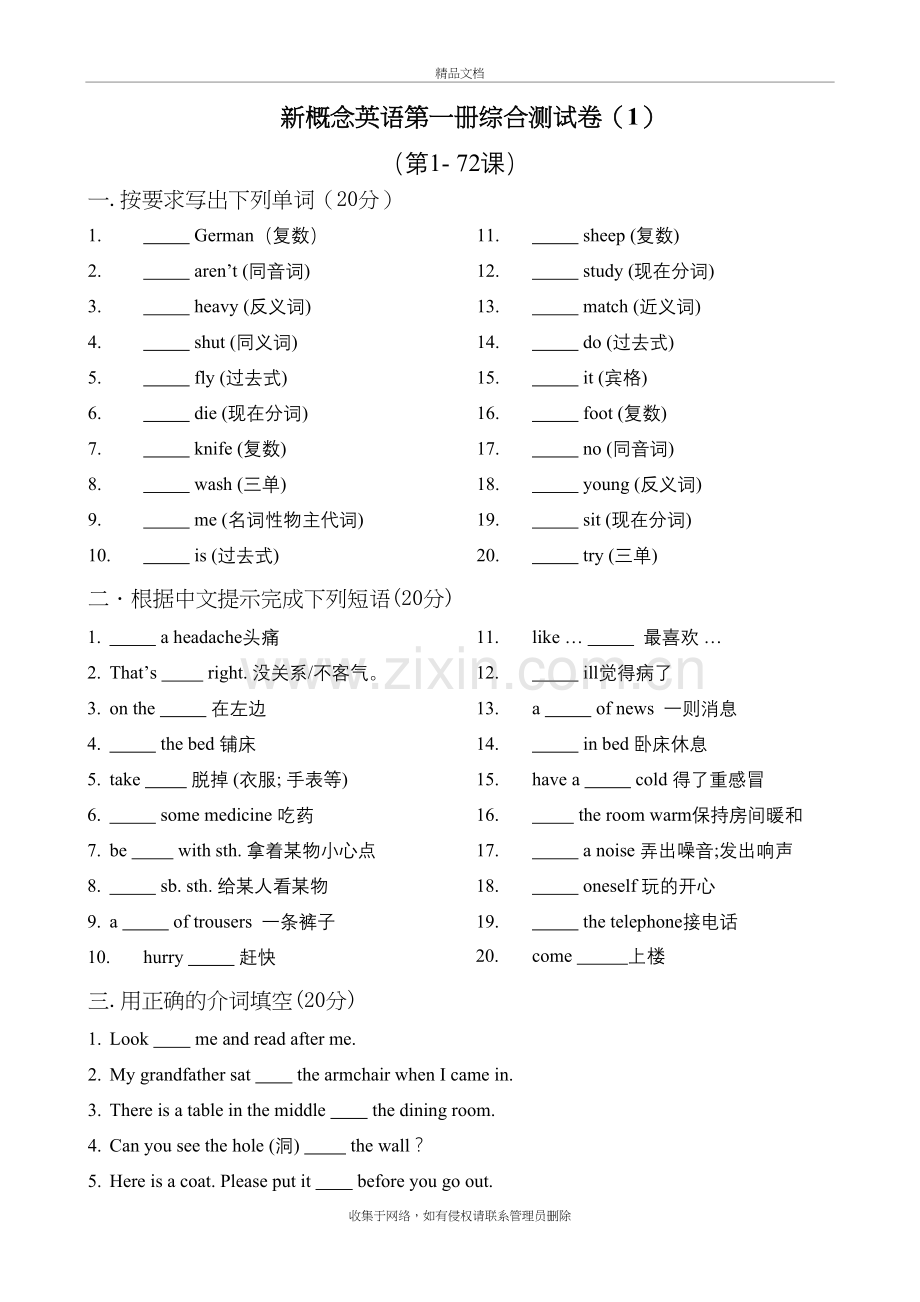新概念英语1-72课试卷(2)答案知识讲解.doc_第2页