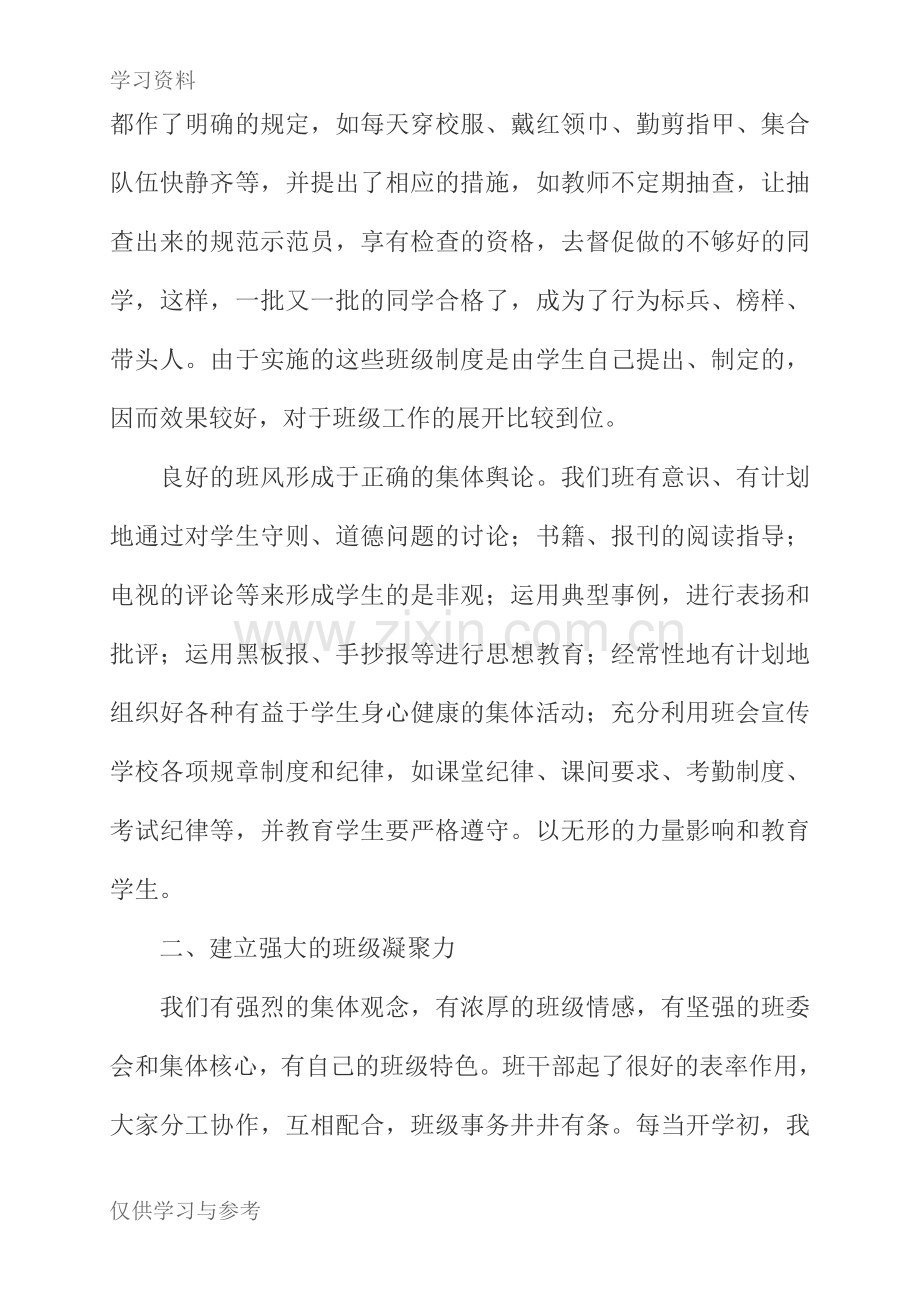 小学先进班集体事迹材料电子教案.doc_第2页