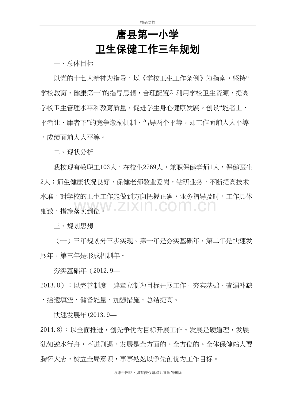 卫生三年规划学习资料.doc_第2页