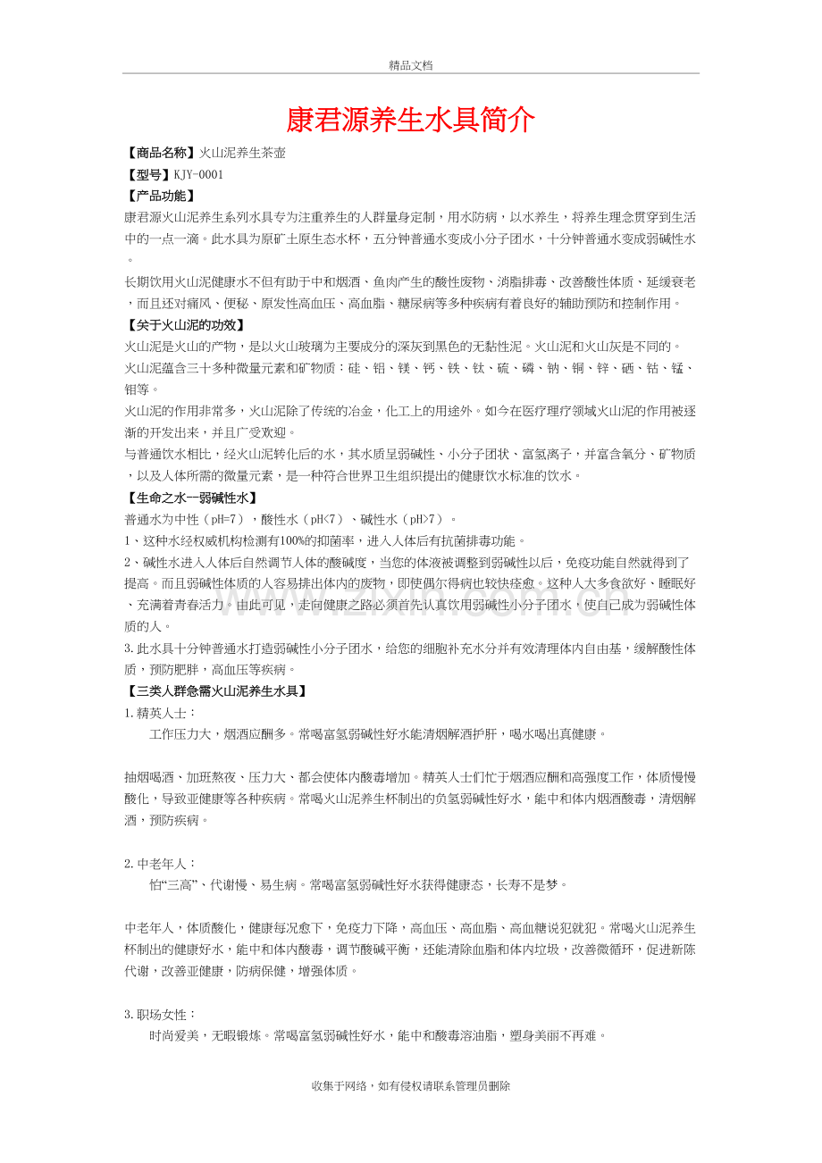 火山泥养生茶具的功能doc资料.doc_第2页
