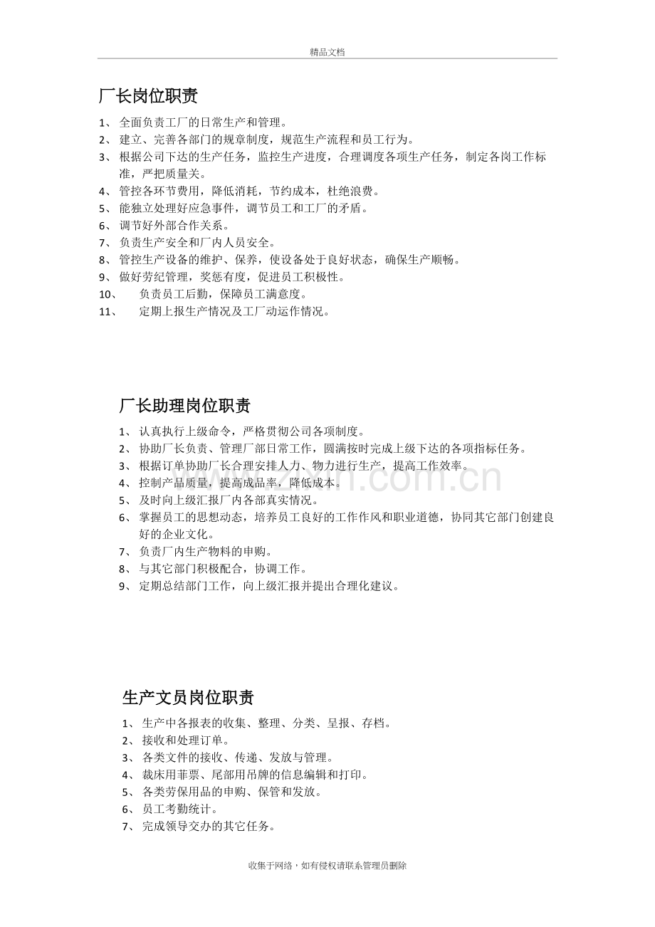 厂长岗位职责教案资料.doc_第2页