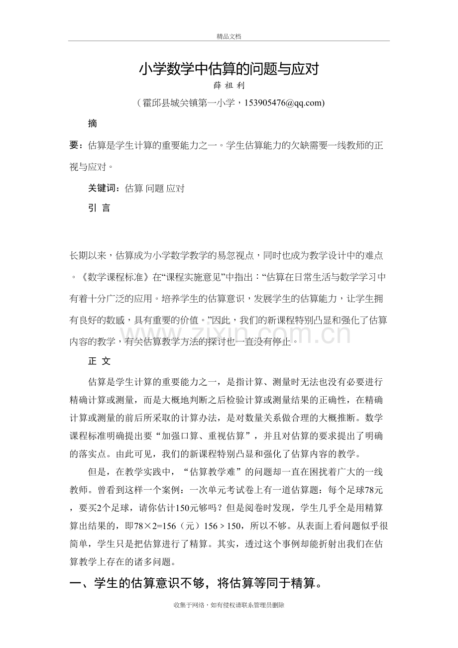 小学数学中估算的问题与应对教学文稿.doc_第2页