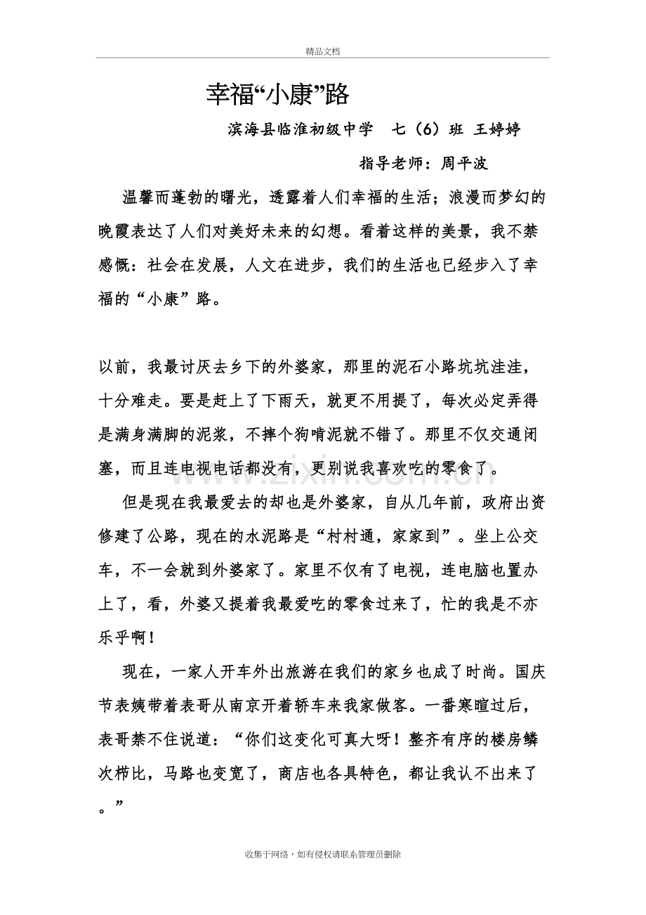 “小康”征文教程文件.doc_第2页