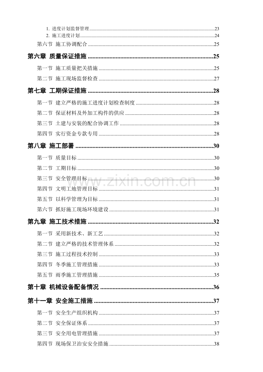 砖混结构施工组织设计方案教学文稿.doc_第2页