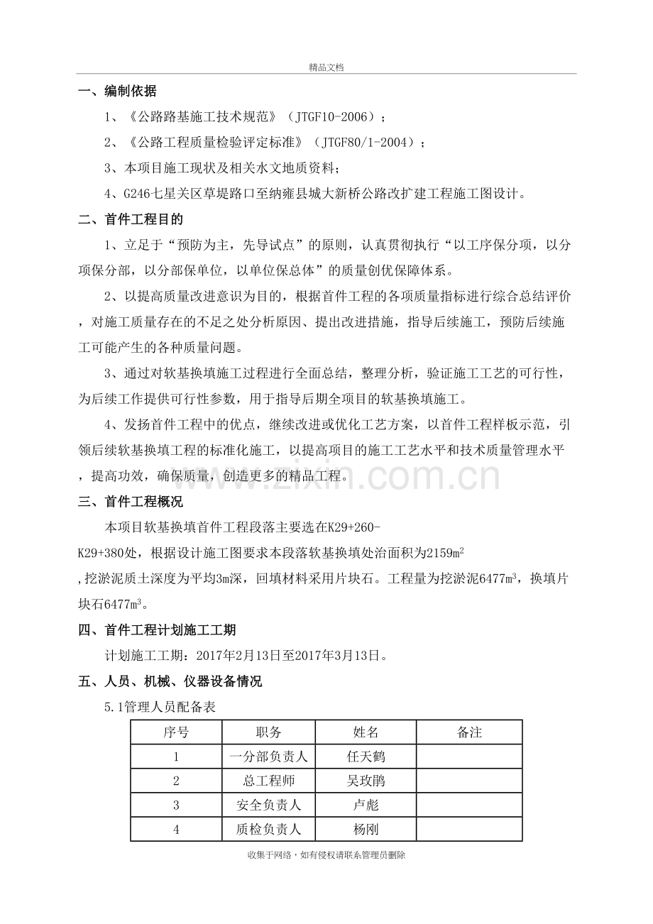 软基换填首件施工方案教学提纲.doc_第2页