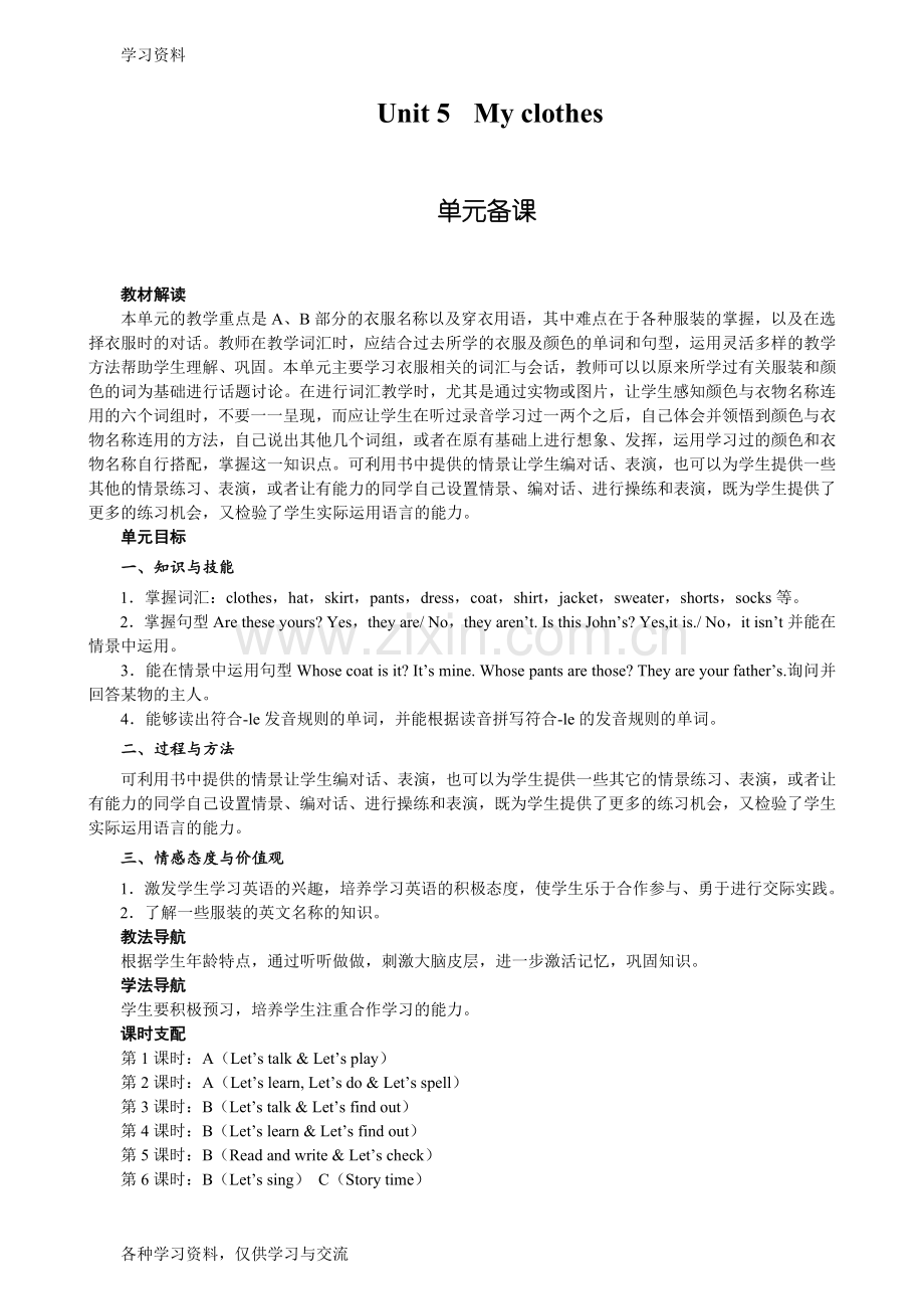 人教版四年级下册英语教案Unit-5--My-clothes培训讲学.doc_第1页