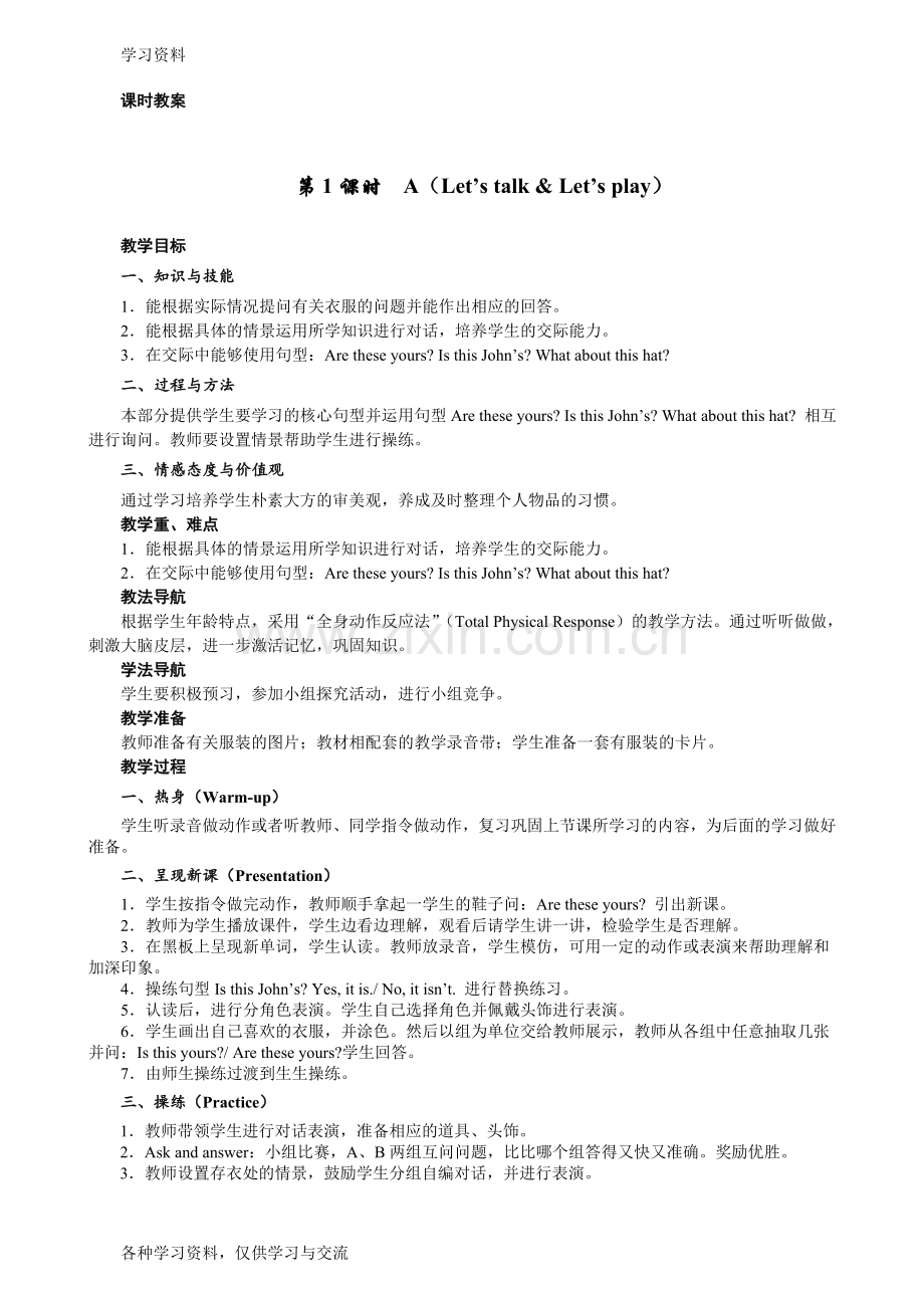 人教版四年级下册英语教案Unit-5--My-clothes培训讲学.doc_第2页