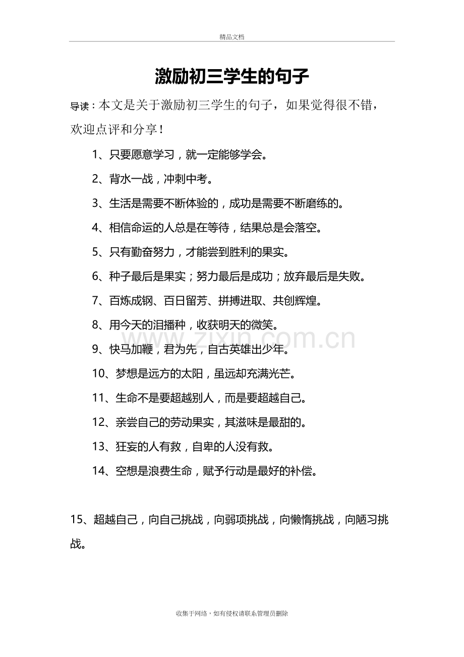 激励初三学生的句子讲课教案.doc_第2页