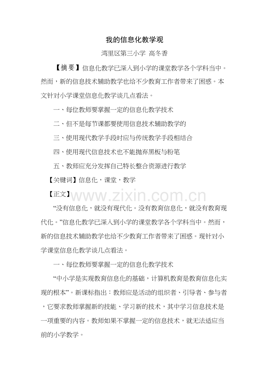 我的信息化教学观资料.docx_第2页