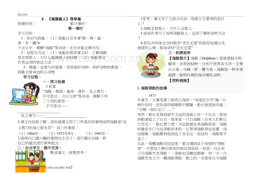 《海豚救人》导学案演示教学.doc_第2页