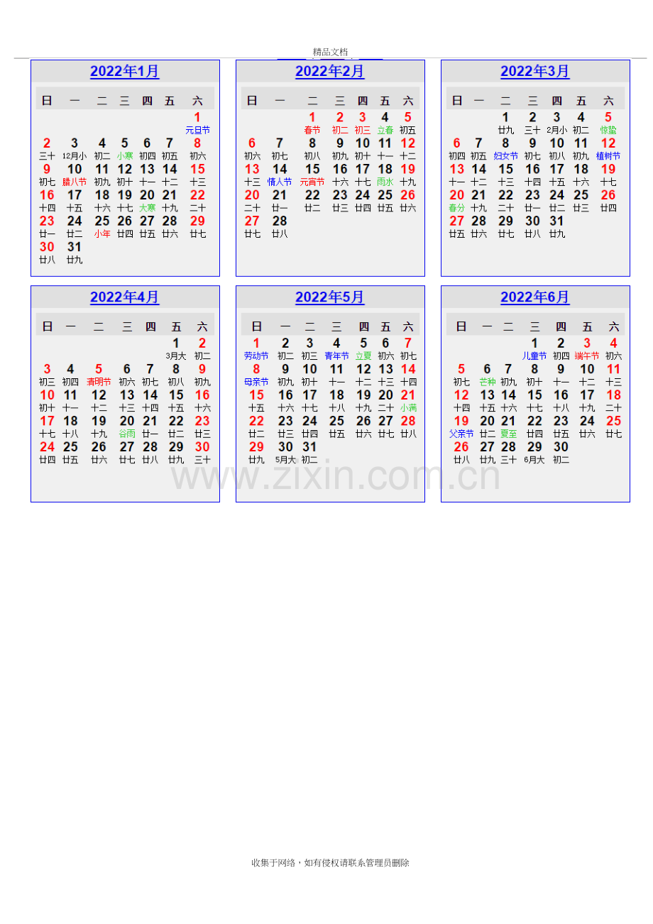 2022年日历资料.docx_第2页