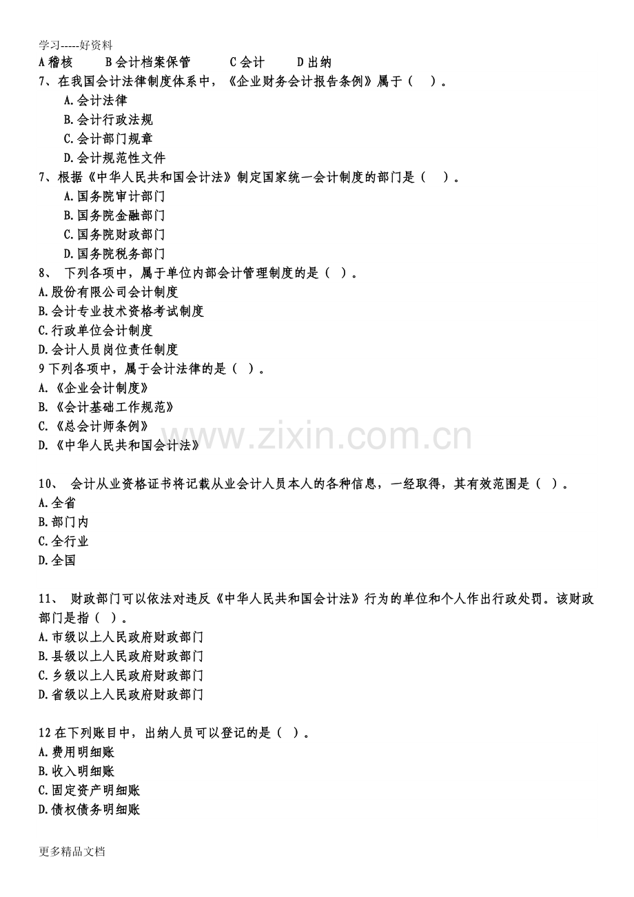 财经法规第一章习题及答案教学提纲.doc_第2页