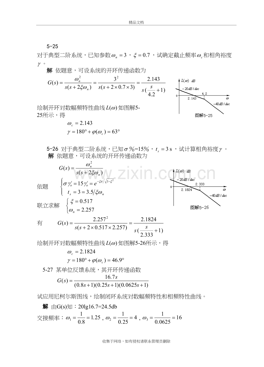 自动控制原理课后答案-5(2)说课讲解.doc_第2页
