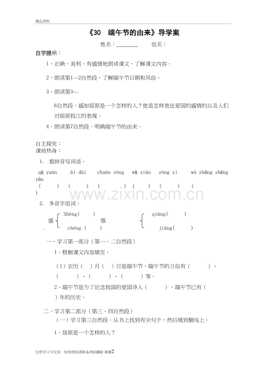 30--端午节的由导学案培训资料.doc_第2页