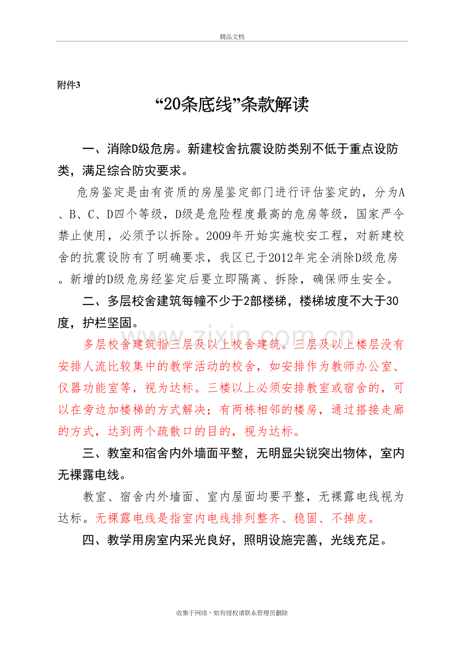 20条底线条款解读资料讲解.doc_第2页