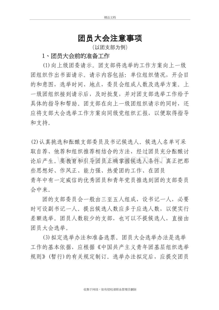 团员大会相关流程及要求复习过程.doc_第2页