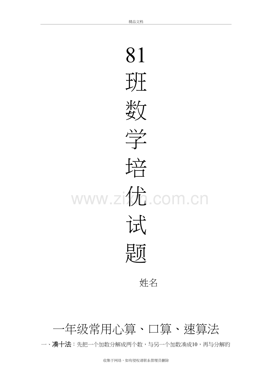 一年级培优试题word版本.doc_第2页