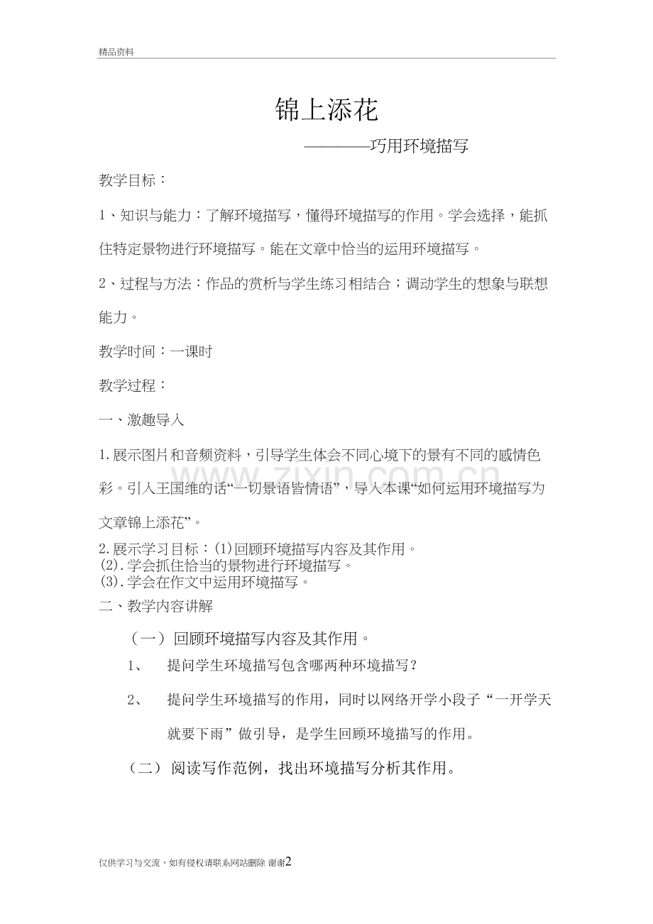 巧用环境描写(教案)电子教案.doc_第2页