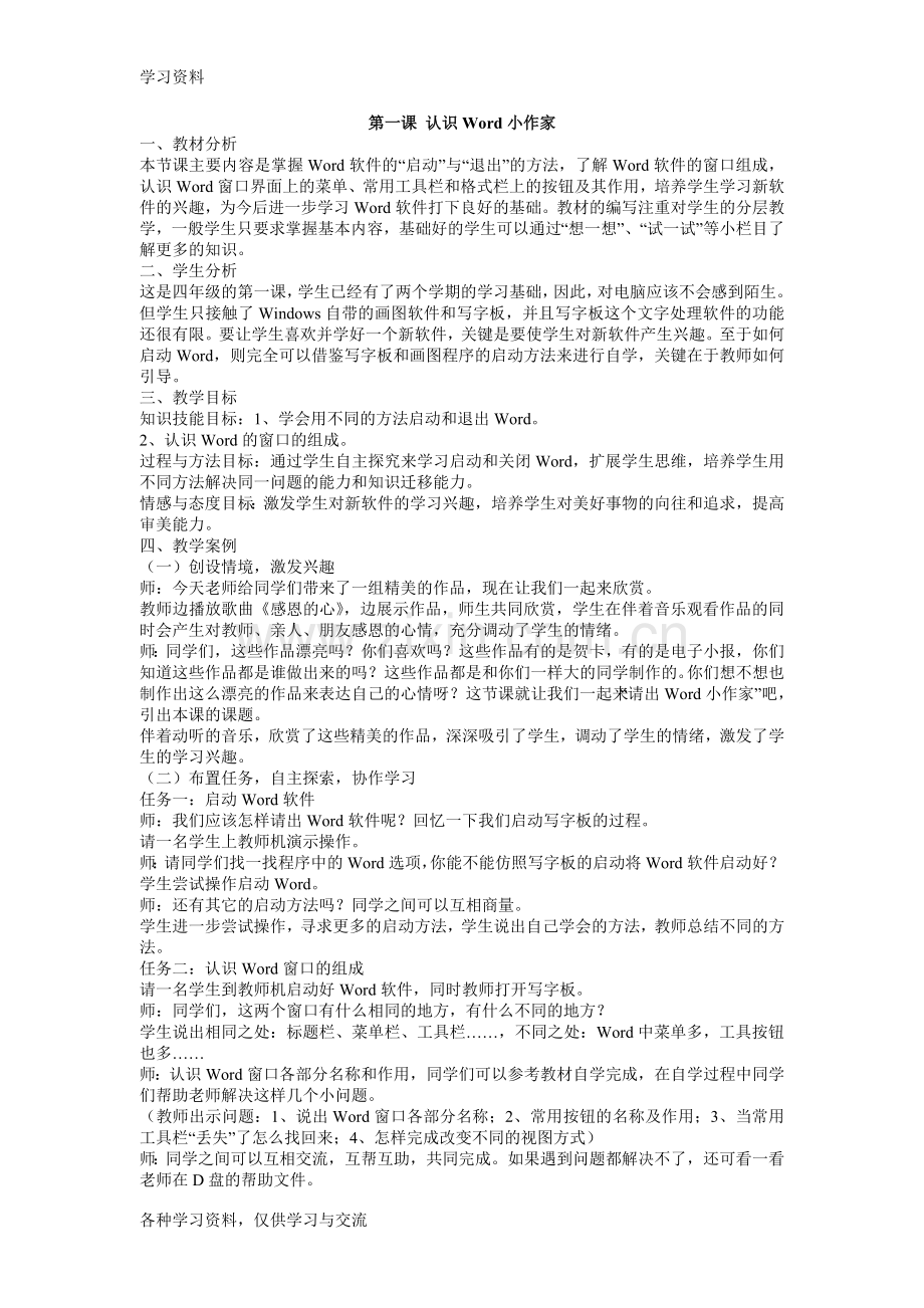 小学信息技术第三册教案教学提纲.doc_第1页
