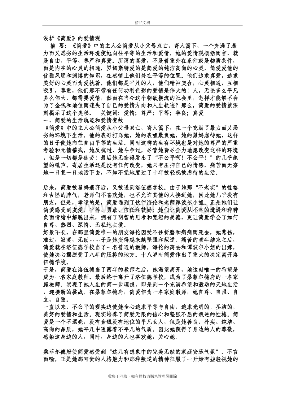 《简爱》爱情观说课材料.doc_第2页