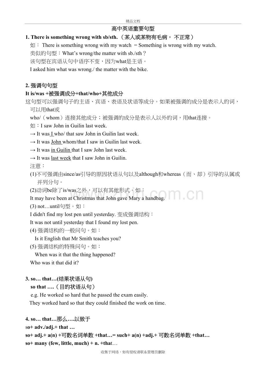 高中英语重要句型word版本.doc_第2页