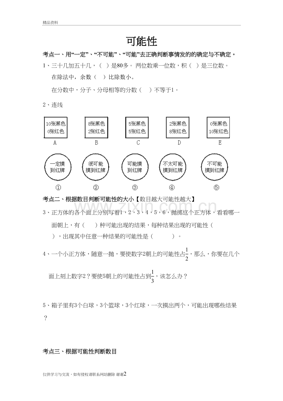 三年级上册可能性考试重点题型知识交流.doc_第2页