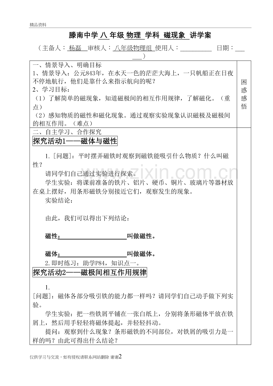 磁现象教学内容.doc_第2页