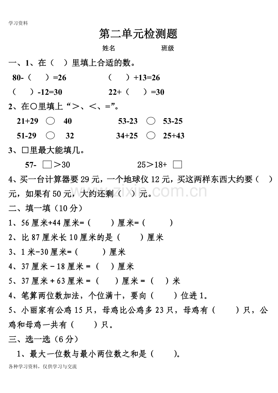 人教版小学二年级上册数学第二单元测试题教学教材.doc_第1页