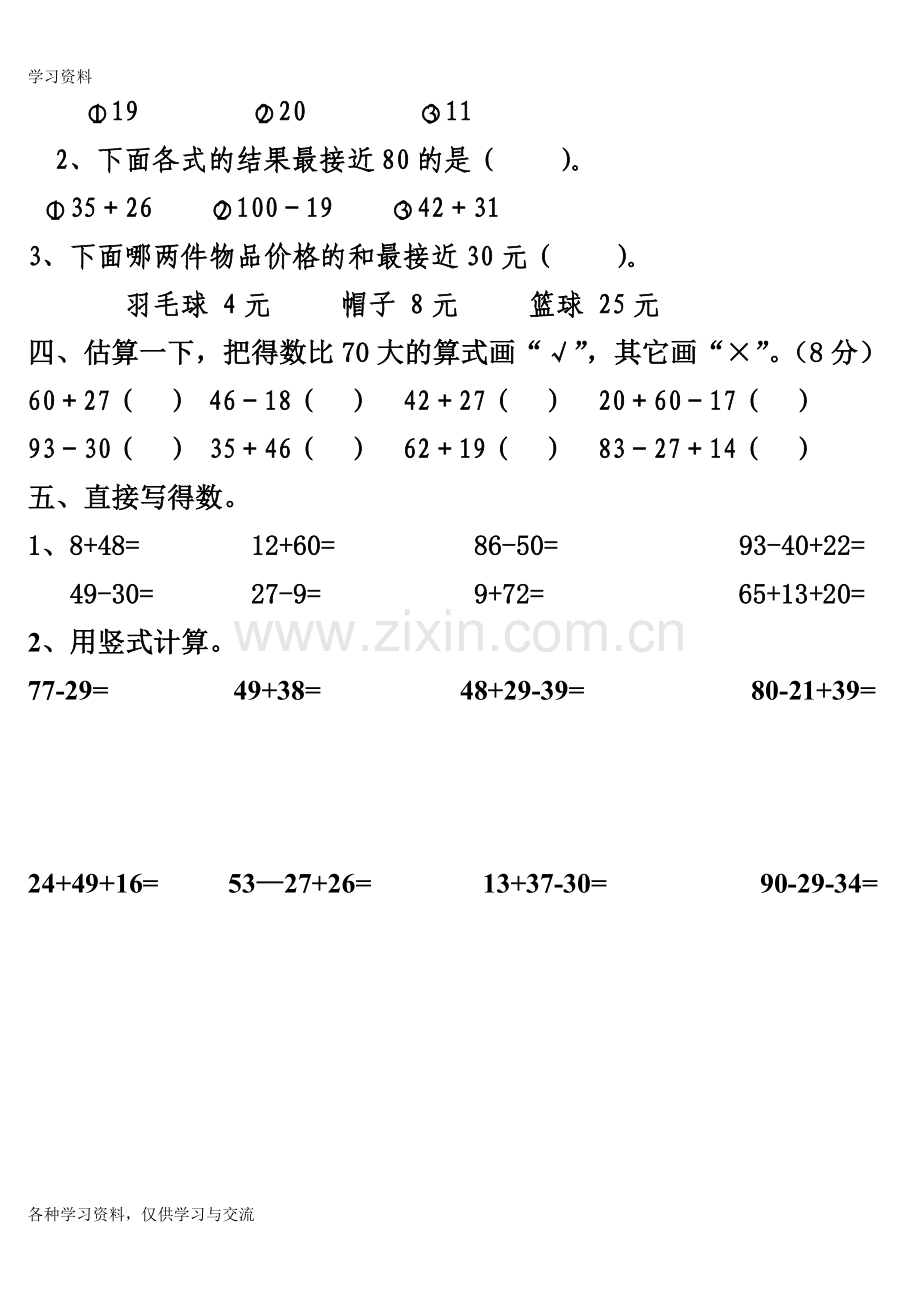 人教版小学二年级上册数学第二单元测试题教学教材.doc_第2页