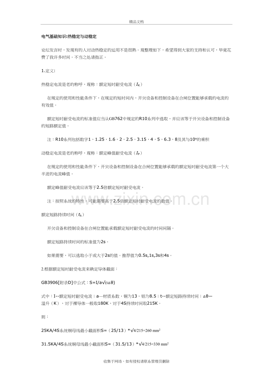 动热稳定母排选择知识分享.doc_第2页