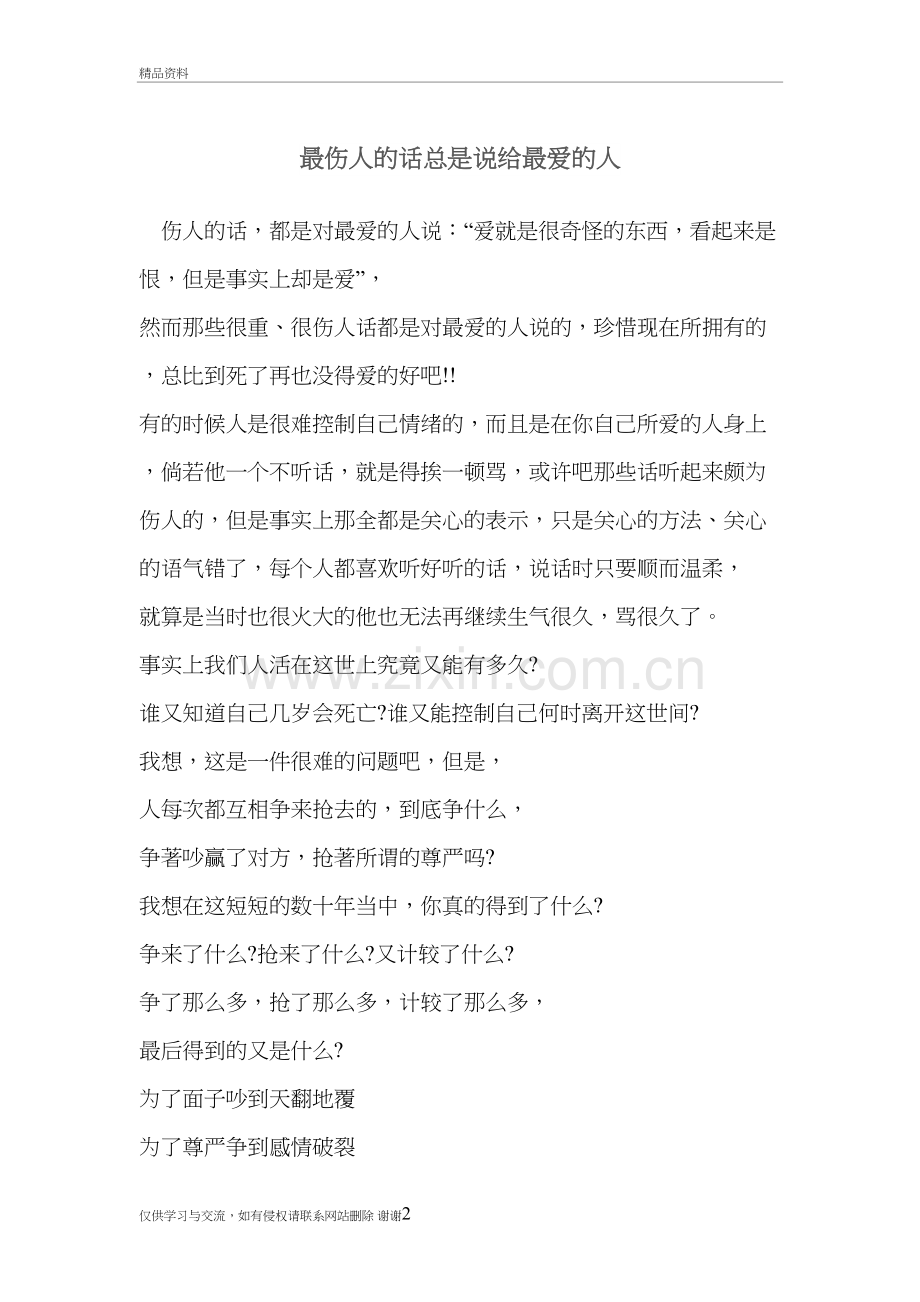 最伤人的话总是说给最爱的人教学文案.doc_第2页