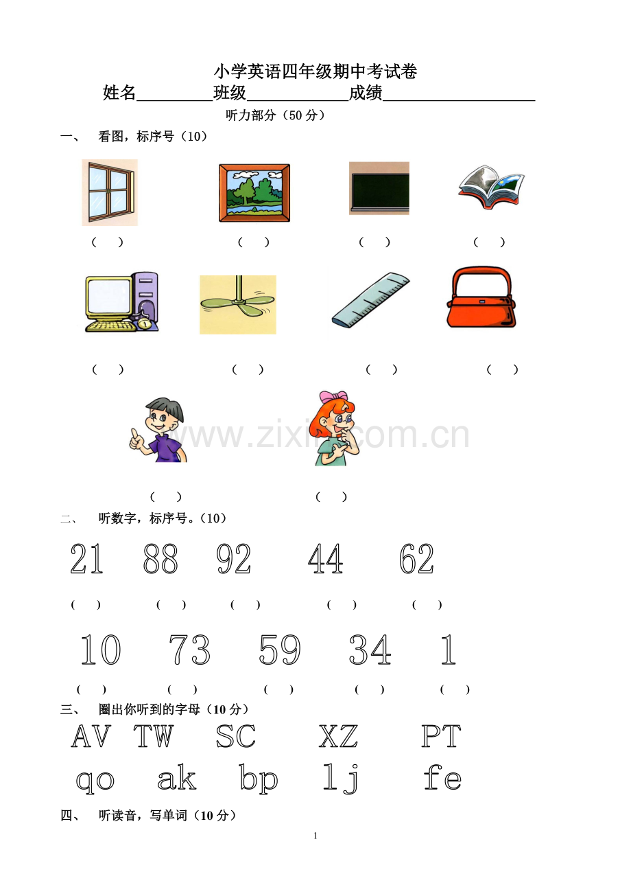 小学四年级上英语期中考试卷复习课程.doc_第1页