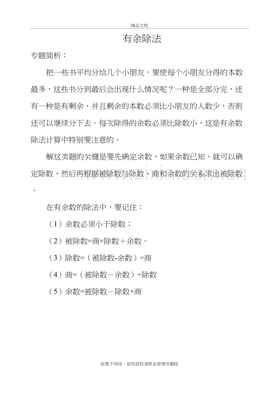 三年级奥数-有余除法说课讲解.doc_第2页