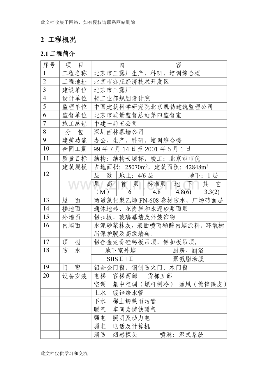 三露厂装修施工组织设计方案讲课教案.doc_第2页