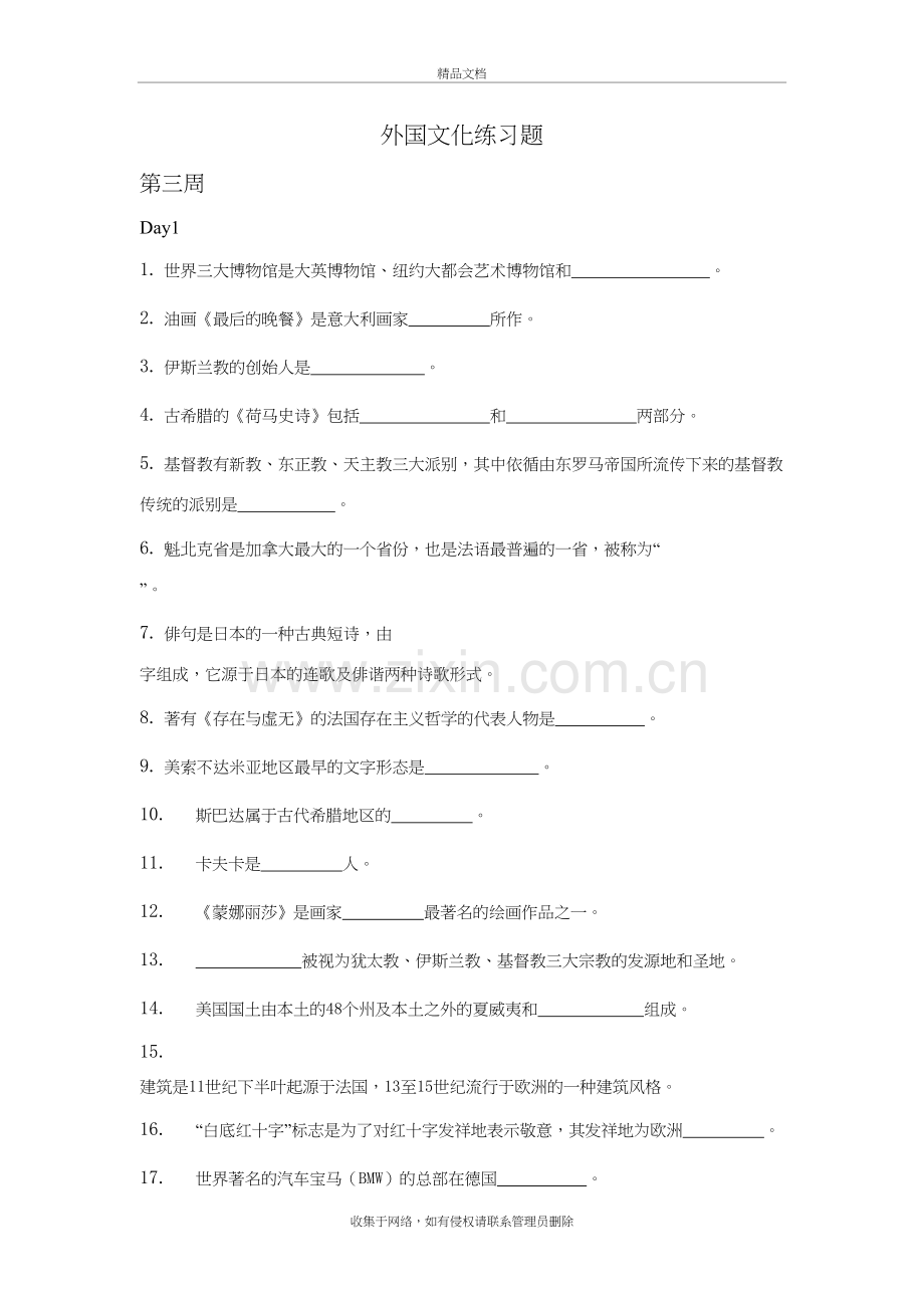 外国文化练习题教学文案.doc_第2页