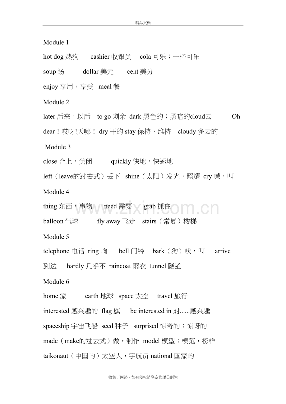 外研版六年级英语下册单词培训讲学.doc_第2页