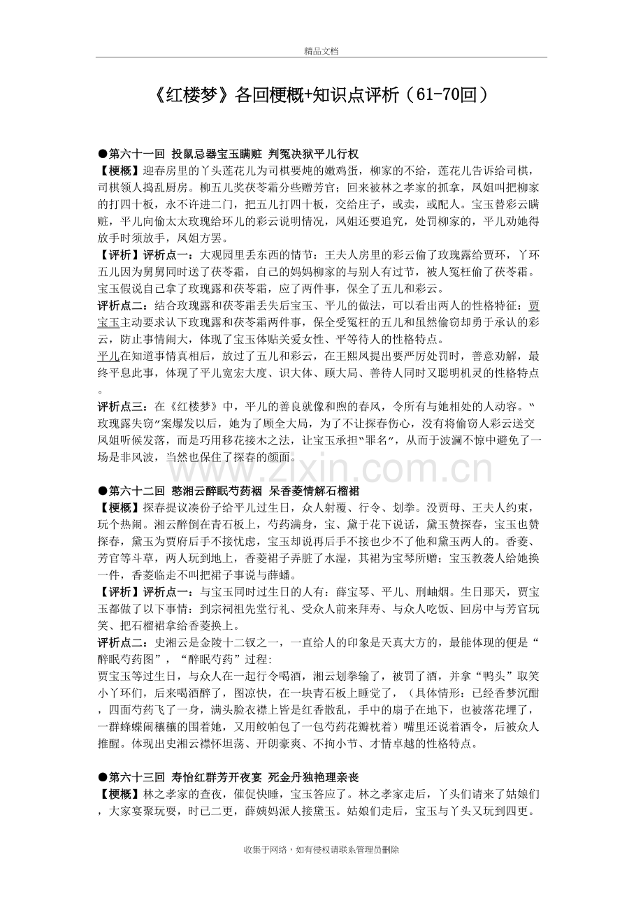 《红楼梦》(61-70回)梗概+赏析+知识点教案资料.doc_第2页