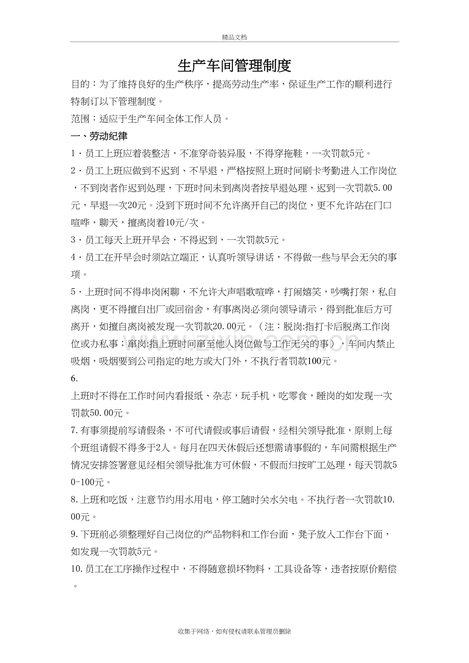 生产车间管理制度大全教学教材.doc_第2页