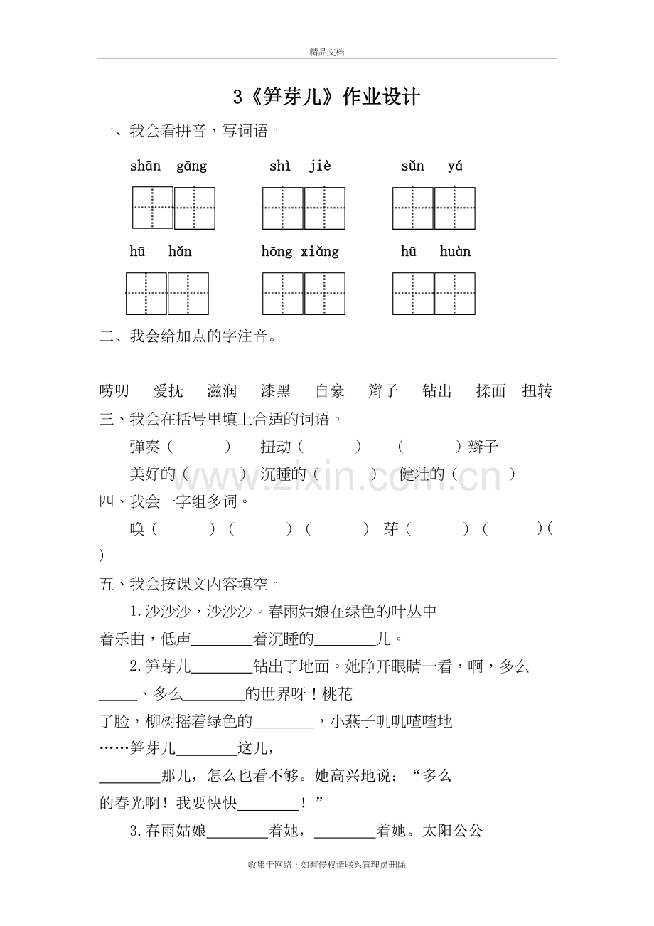 3.《笋芽儿》作业设计资料.doc_第2页