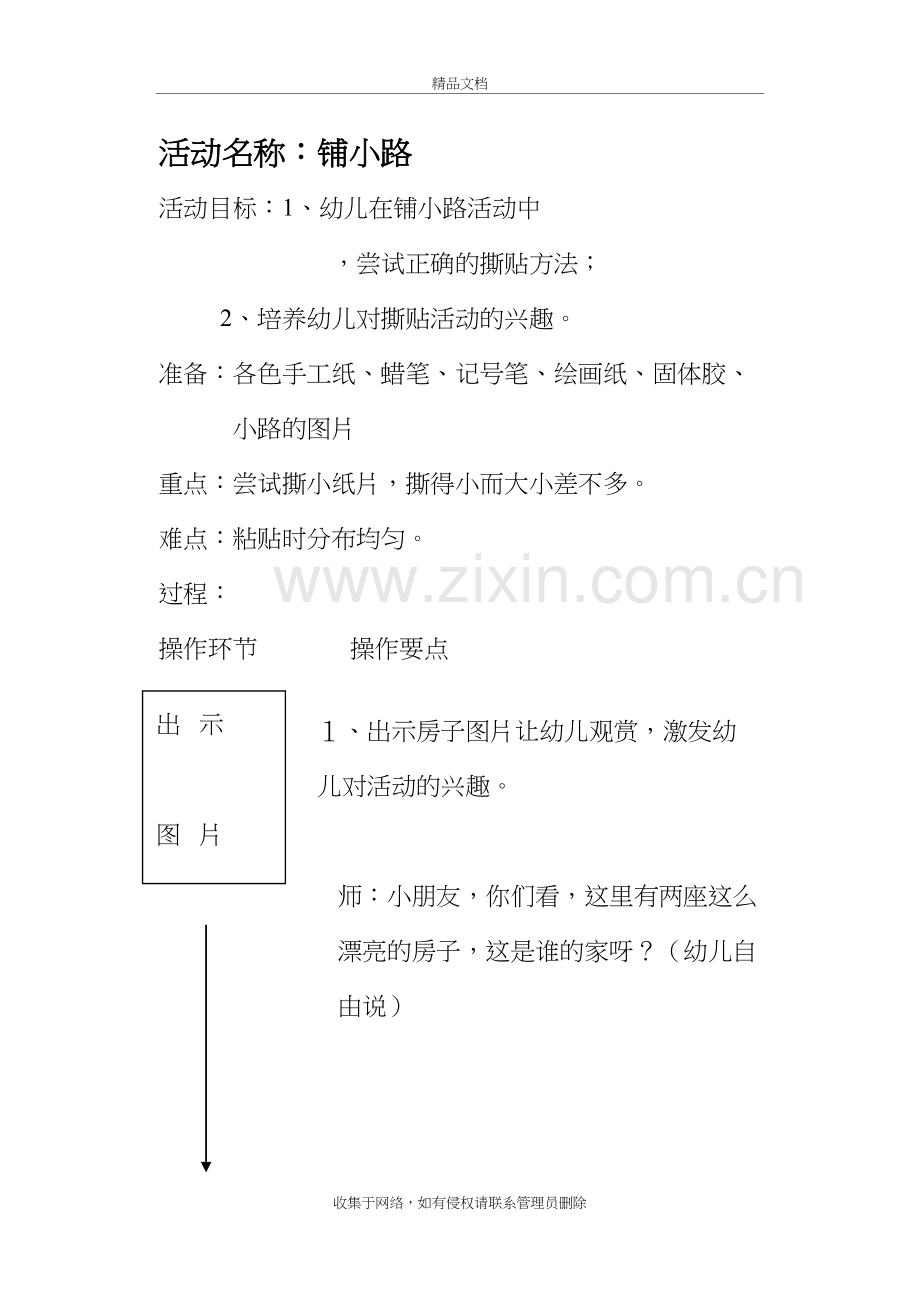 名称：(详案)铺小路教学教材.doc_第2页