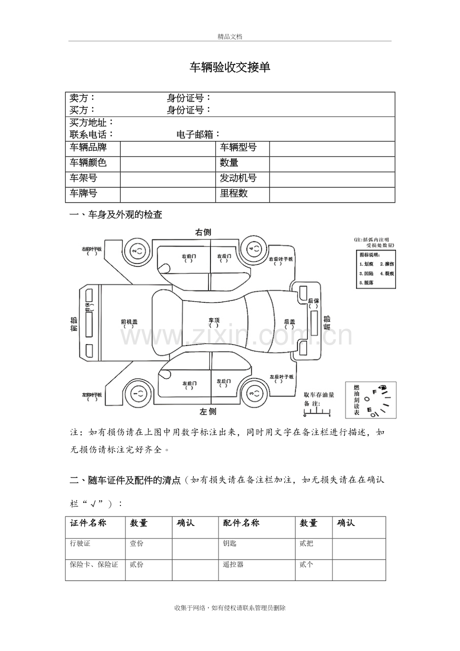 车辆验收交接单培训资料.doc_第2页