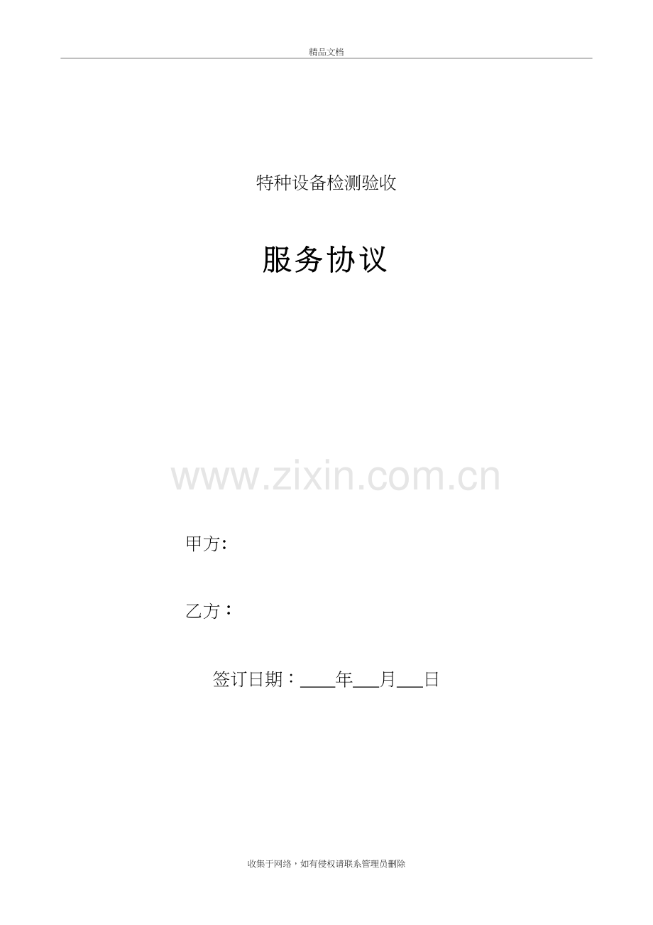特种设备检测合同备课讲稿.doc_第2页