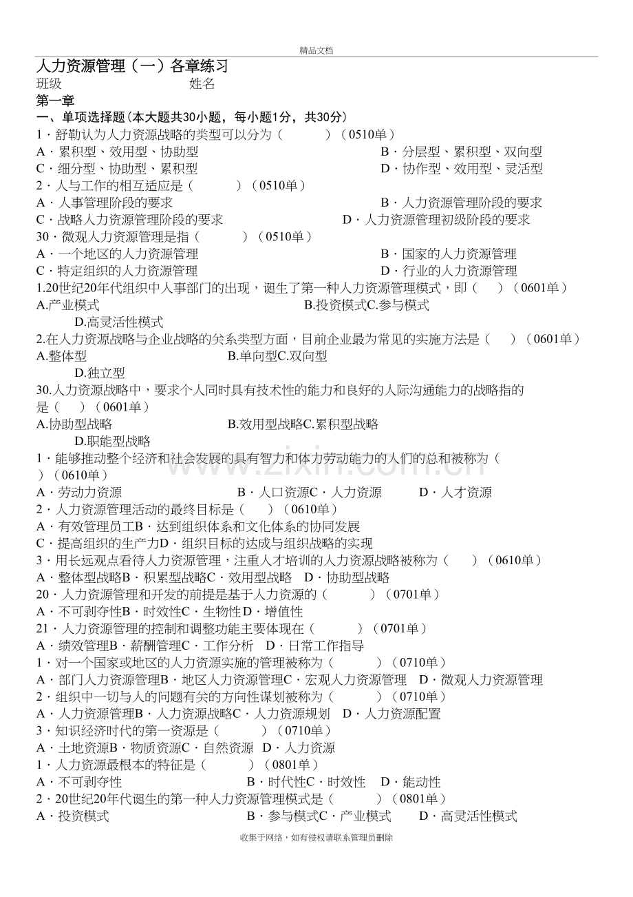 自考人力资源管理一各章练习讲课教案.doc_第2页